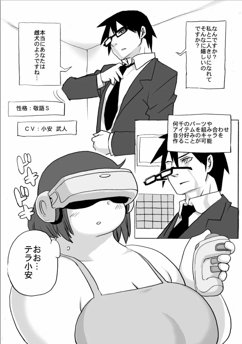 豊満町のお肉な人々 Page.82