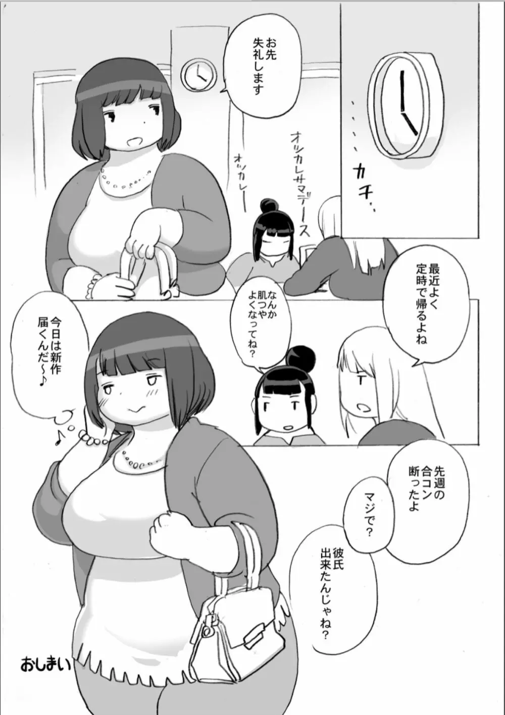 豊満町のお肉な人々 Page.98