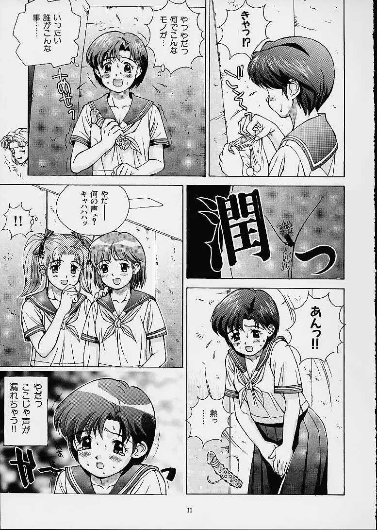 ツツジミュージアム2 満天星第二作品集 Page.10