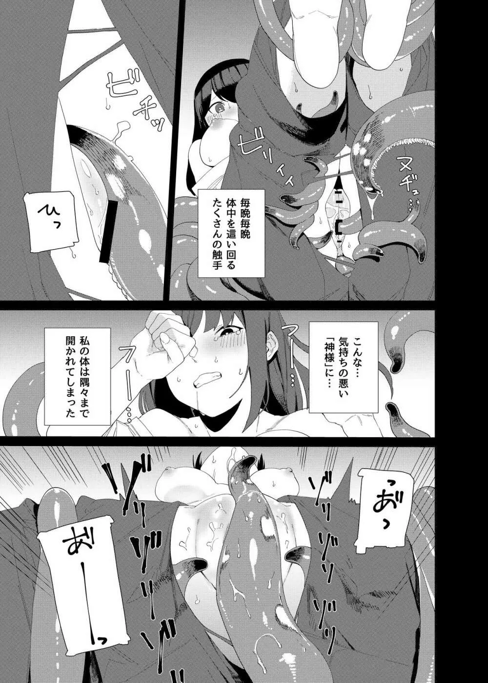 供犠の巫女2 Page.5