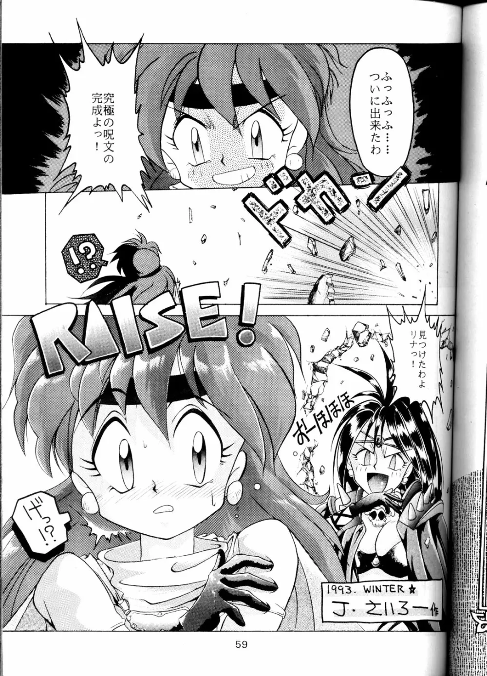 豺 VOL.1 Page.59