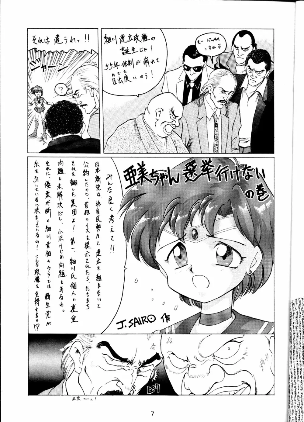 豺 VOL.1 Page.7