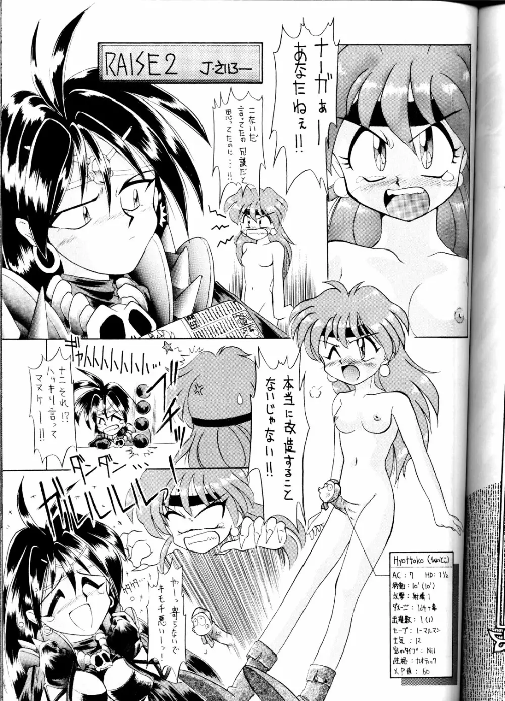 豺 VOL.1 Page.73