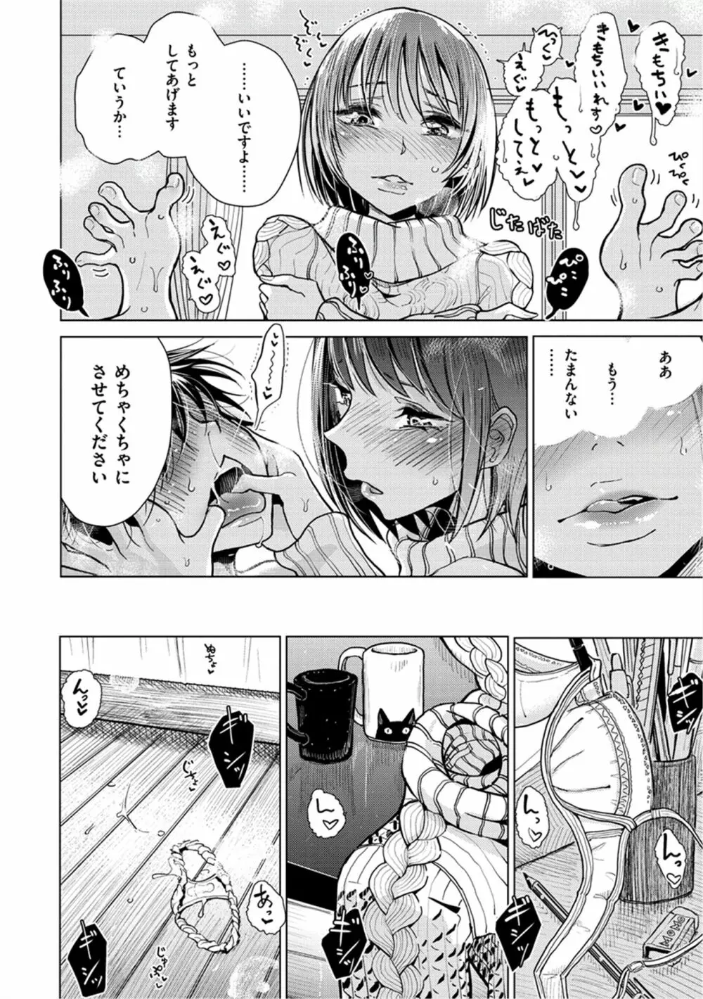 甘く奏でて Page.101