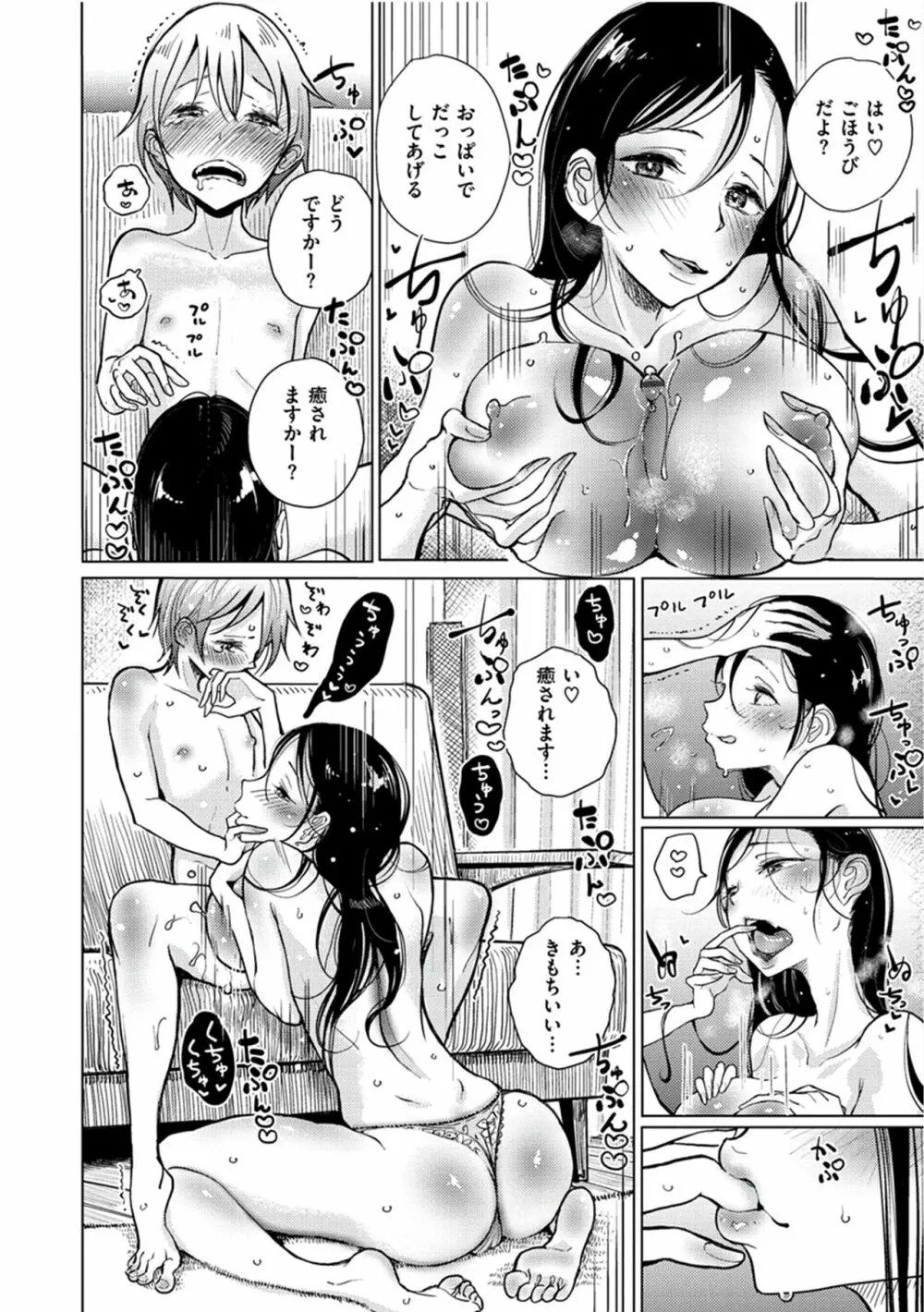 甘く奏でて Page.11