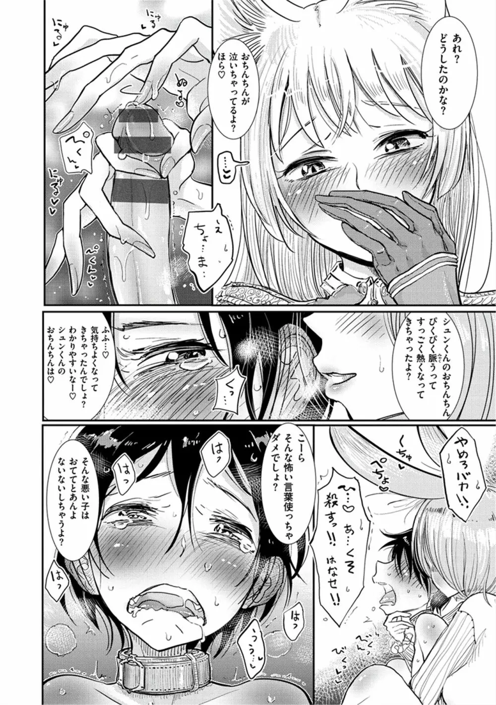 甘く奏でて Page.133