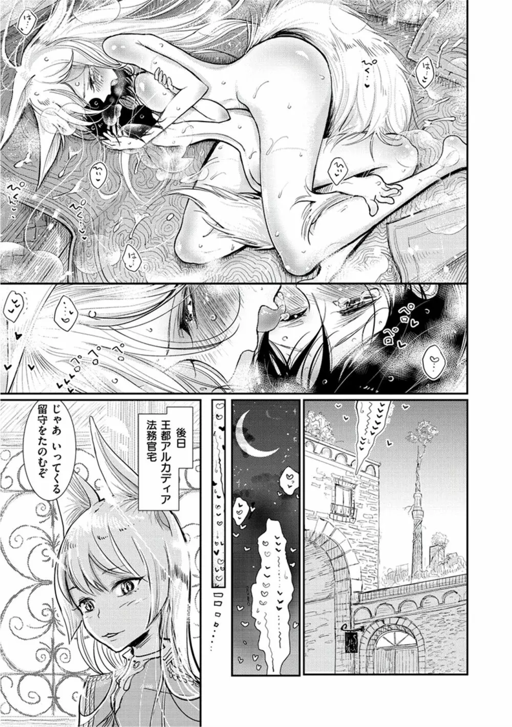 甘く奏でて Page.144