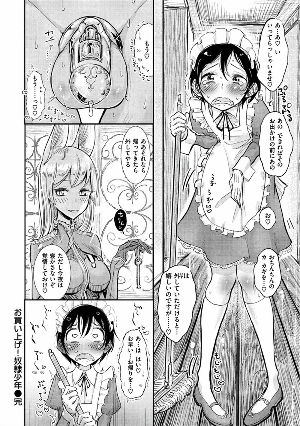 甘く奏でて Page.145