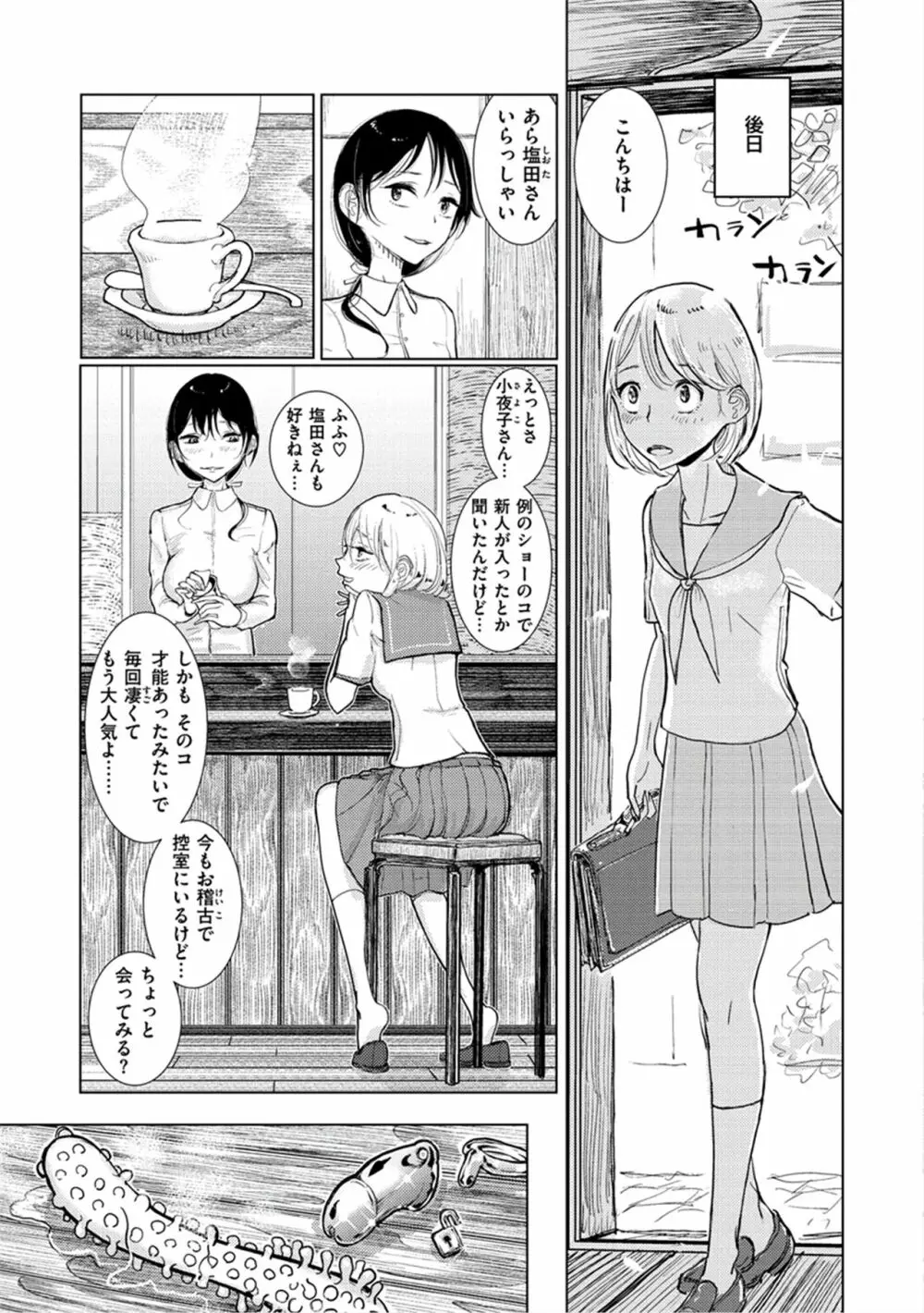 甘く奏でて Page.188