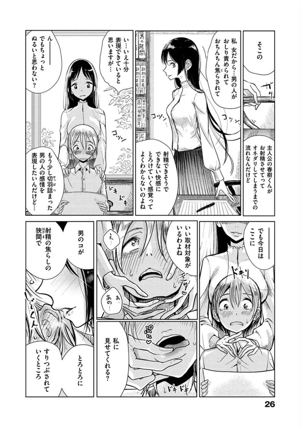 甘く奏でて Page.27