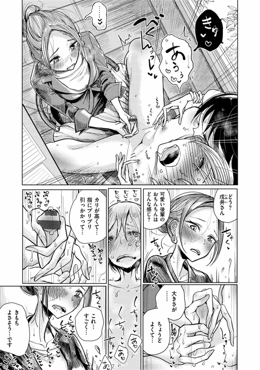 甘く奏でて Page.30