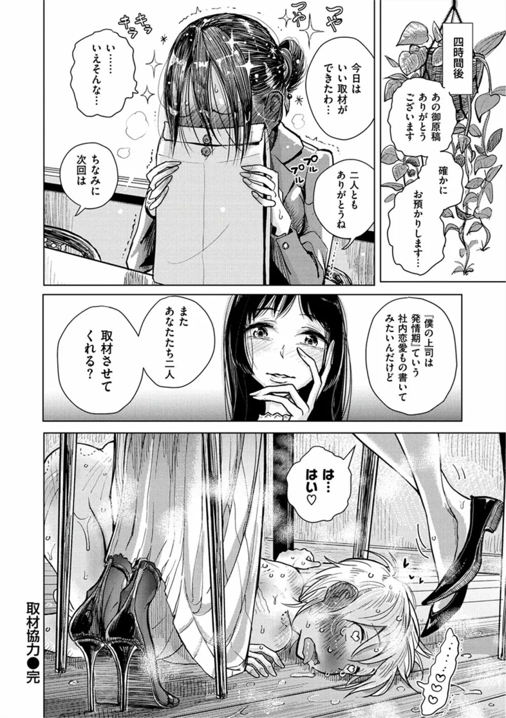 甘く奏でて Page.45