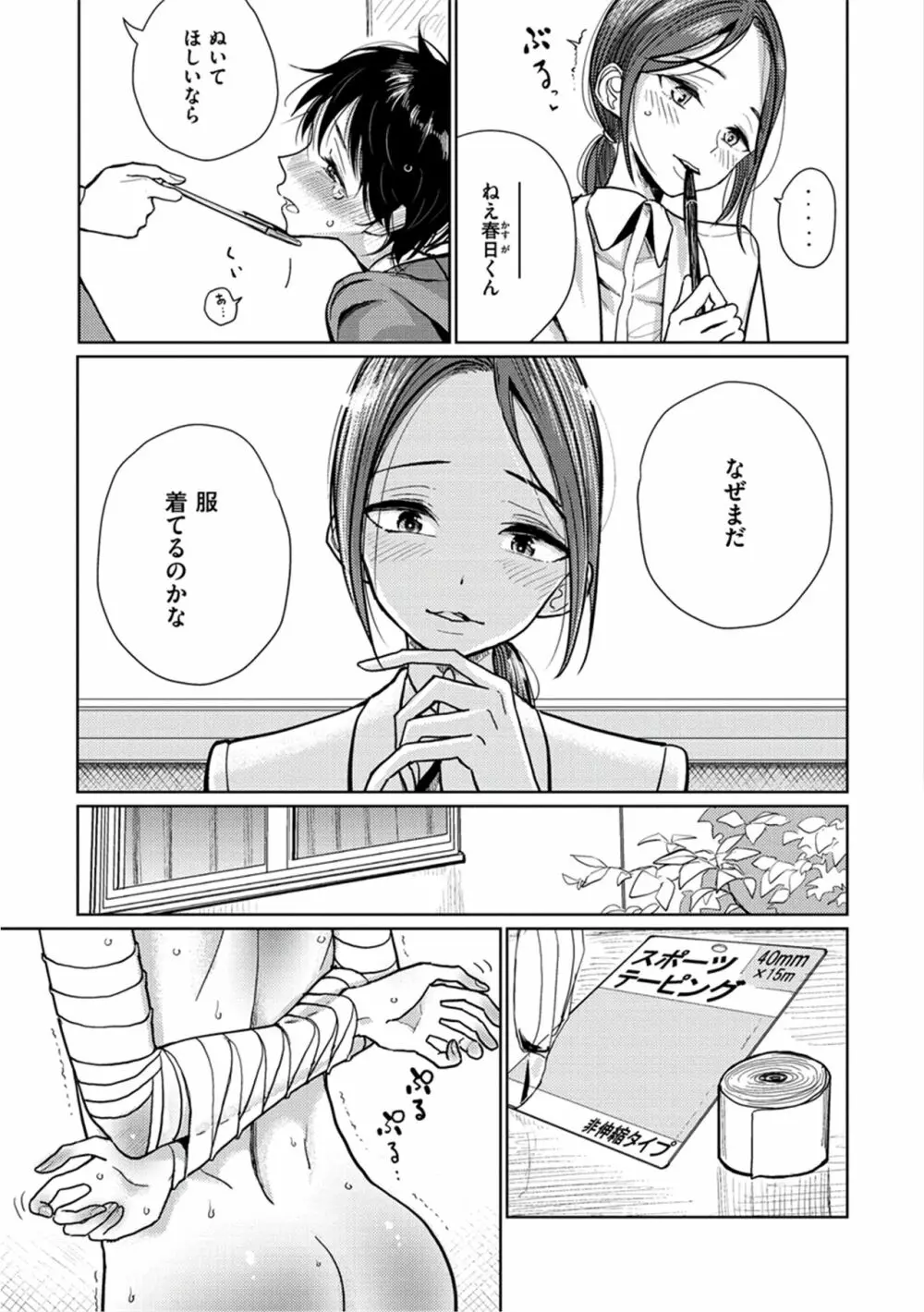 甘く奏でて Page.48