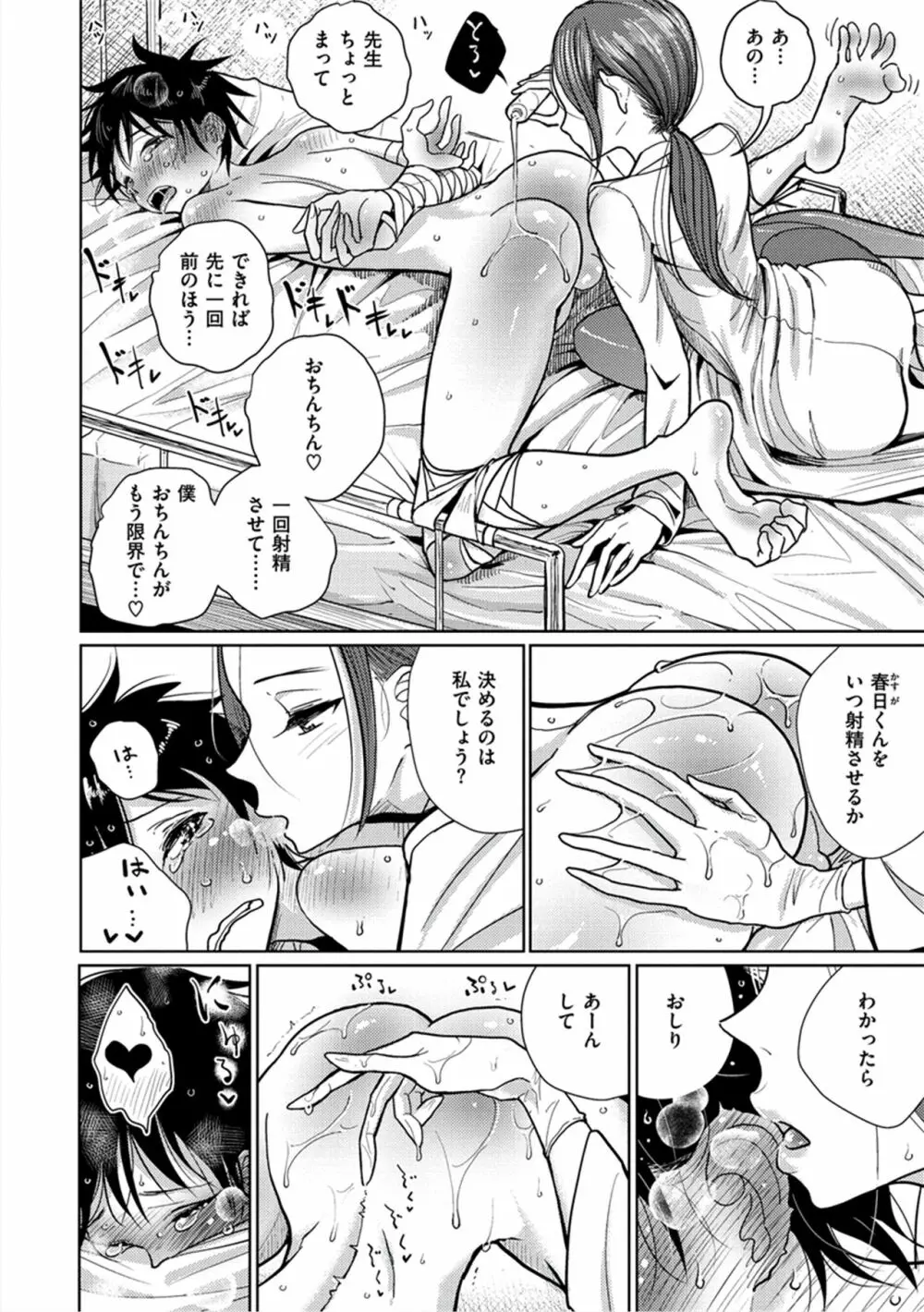 甘く奏でて Page.53