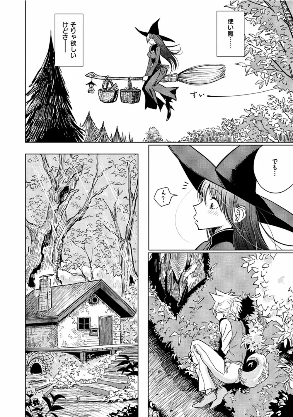 甘く奏でて Page.67