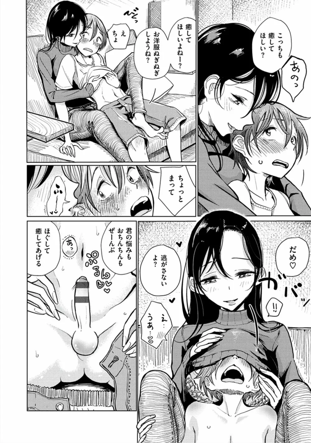 甘く奏でて Page.7