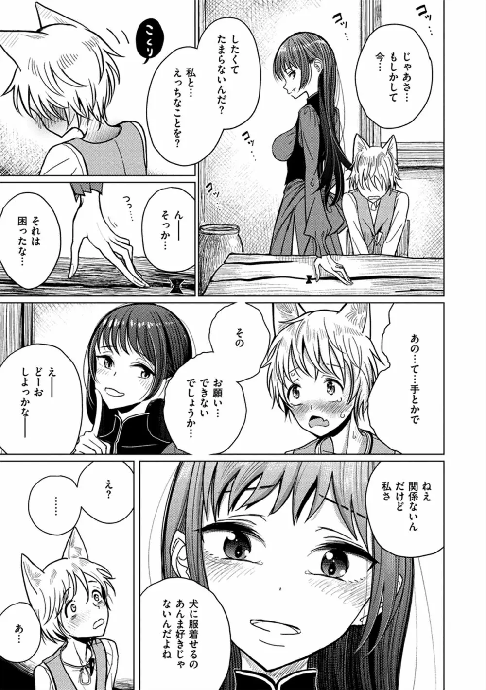 甘く奏でて Page.70