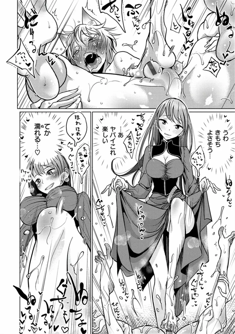 甘く奏でて Page.75