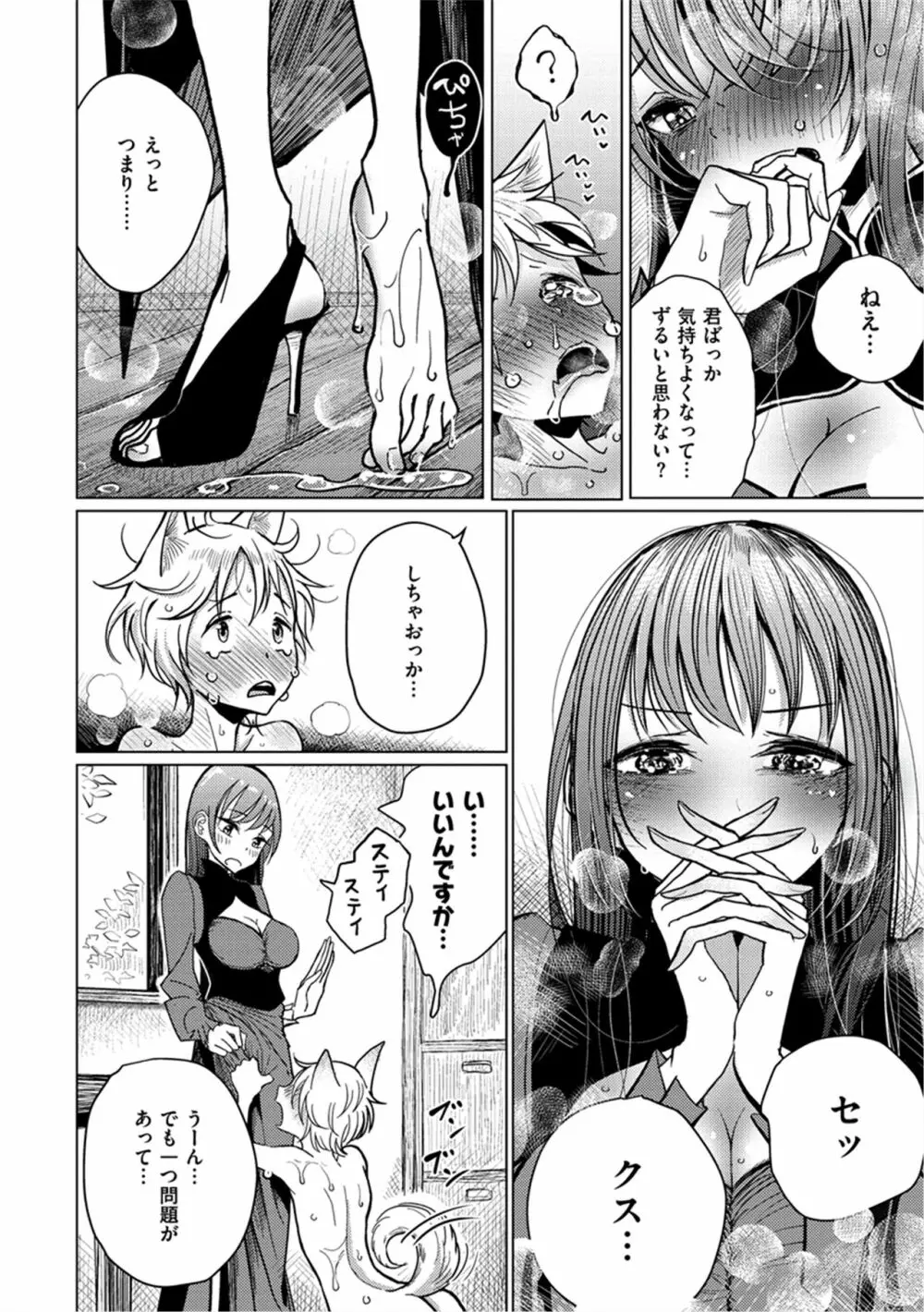 甘く奏でて Page.77