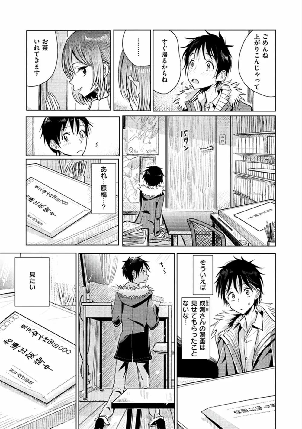 甘く奏でて Page.88