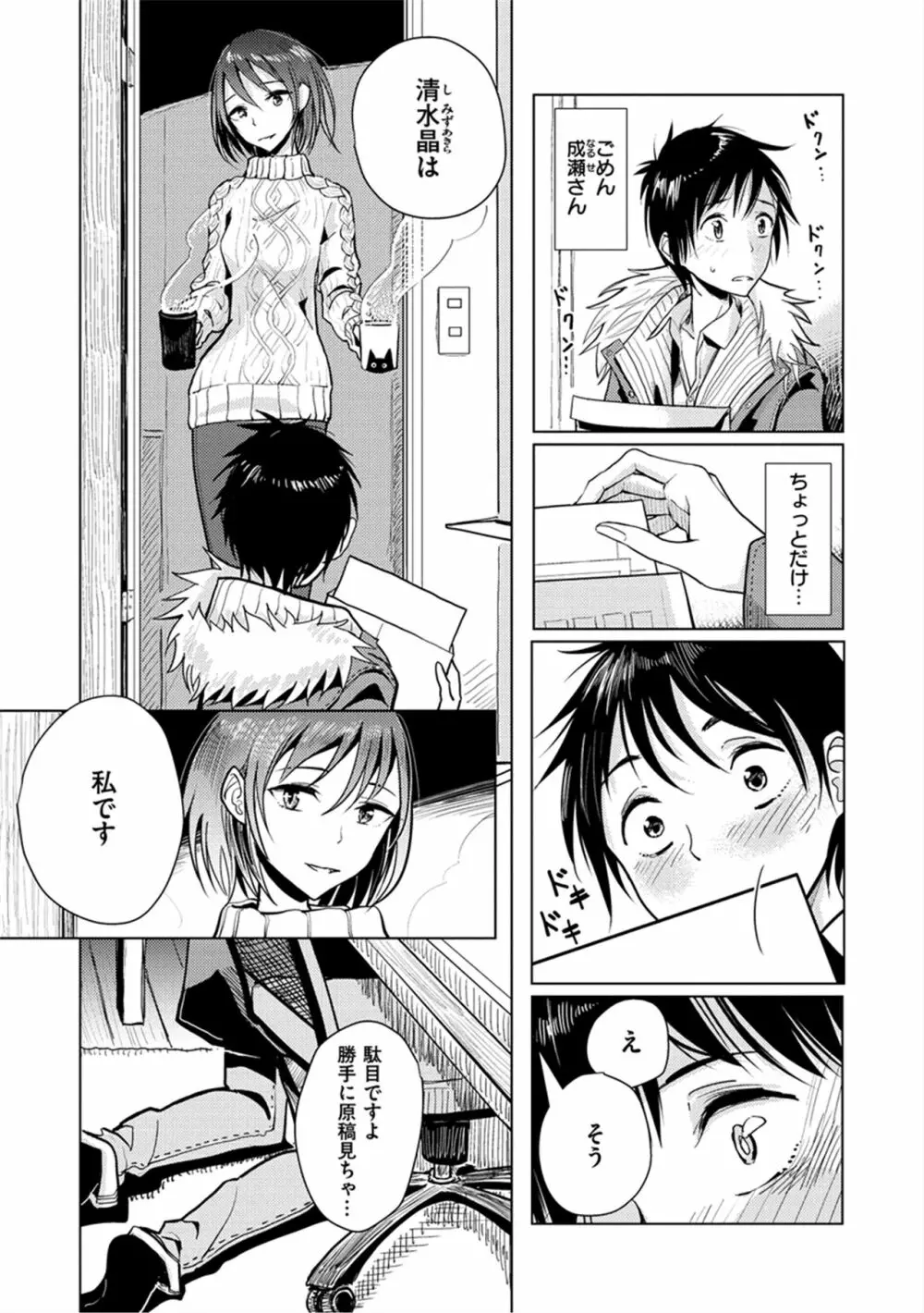 甘く奏でて Page.89