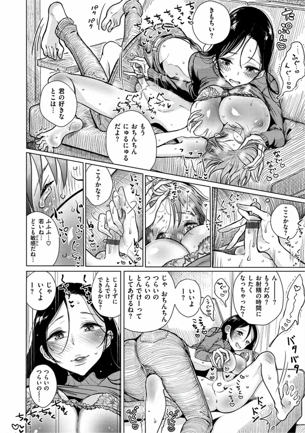 甘く奏でて Page.9