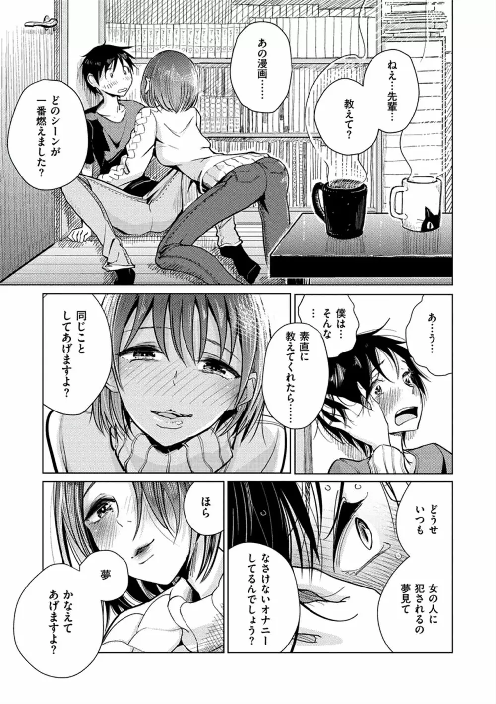 甘く奏でて Page.92