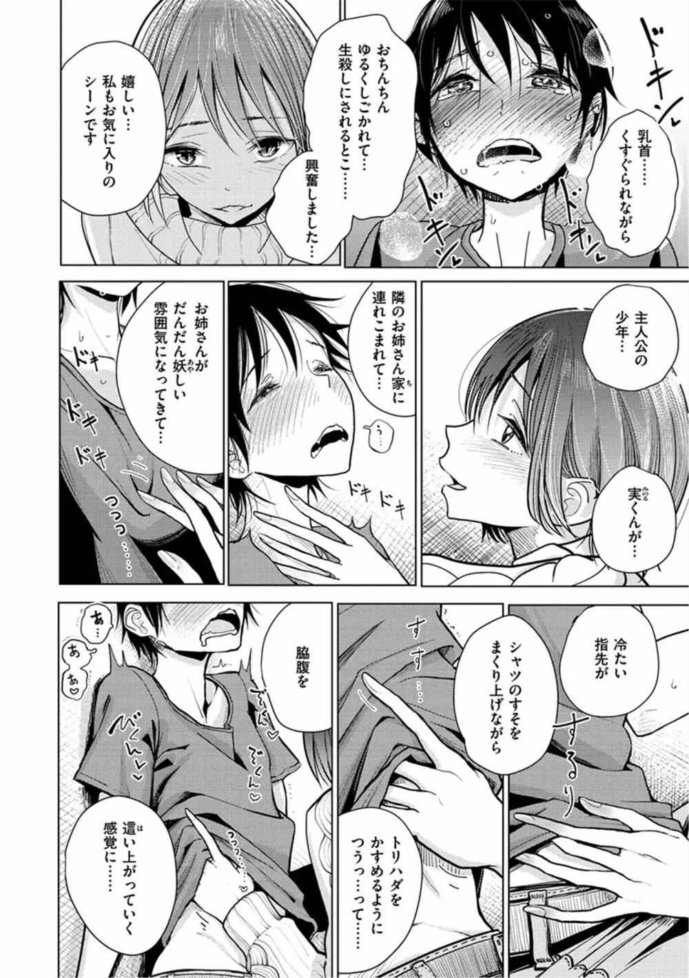 甘く奏でて Page.93