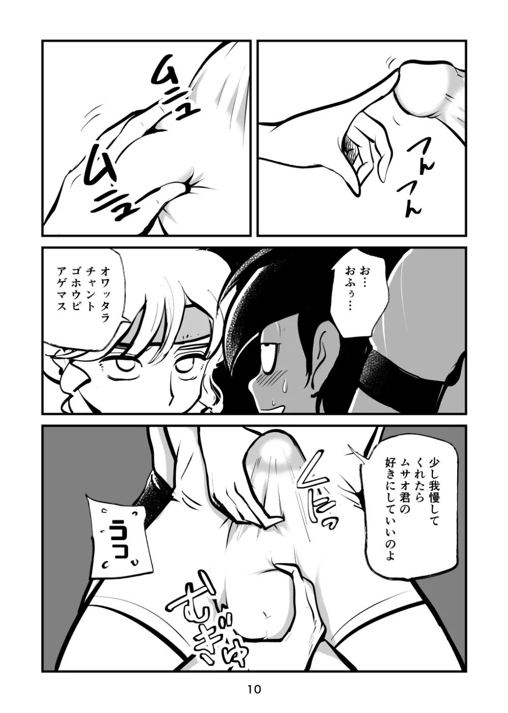 BALLBUSTINGレッスン Page.10