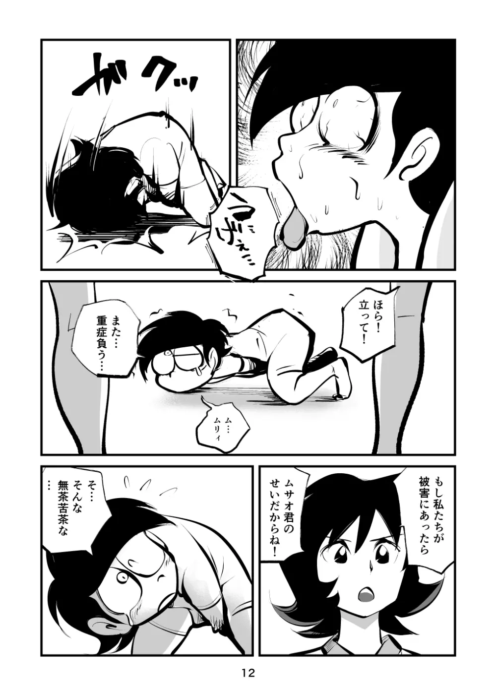 BALLBUSTINGレッスン Page.12