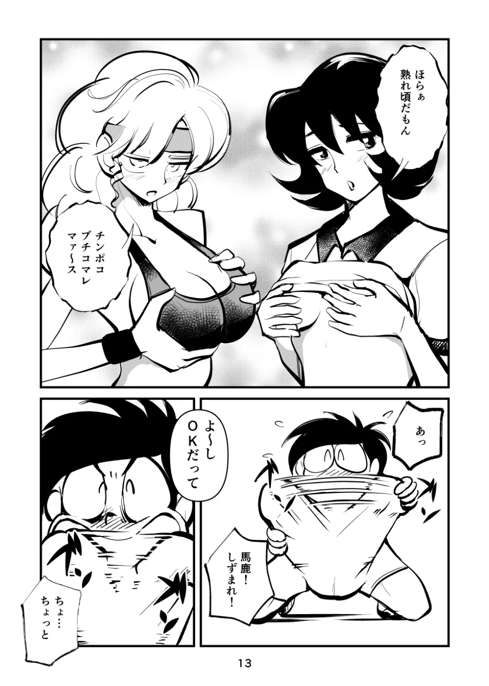 BALLBUSTINGレッスン Page.13