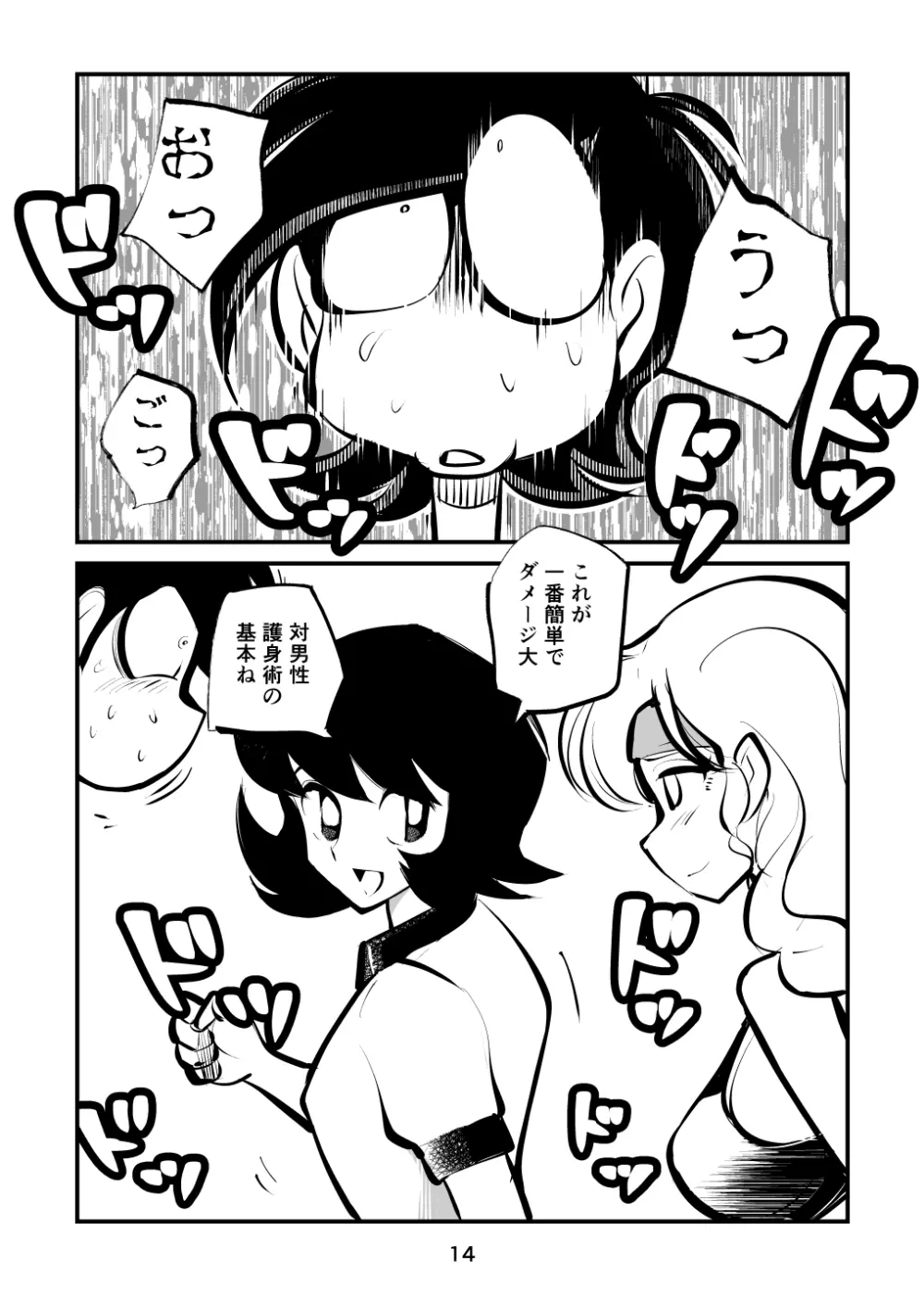 BALLBUSTINGレッスン Page.14