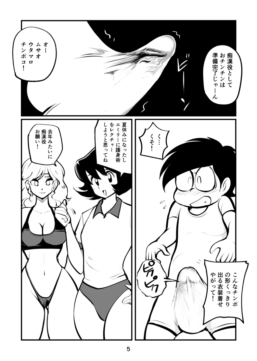 BALLBUSTINGレッスン Page.5