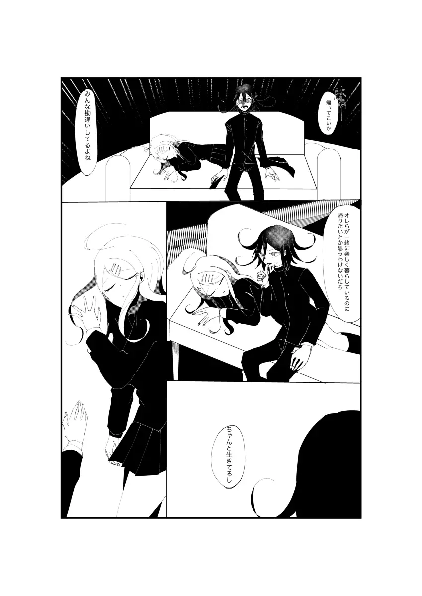 NECROPHILIA Page.23