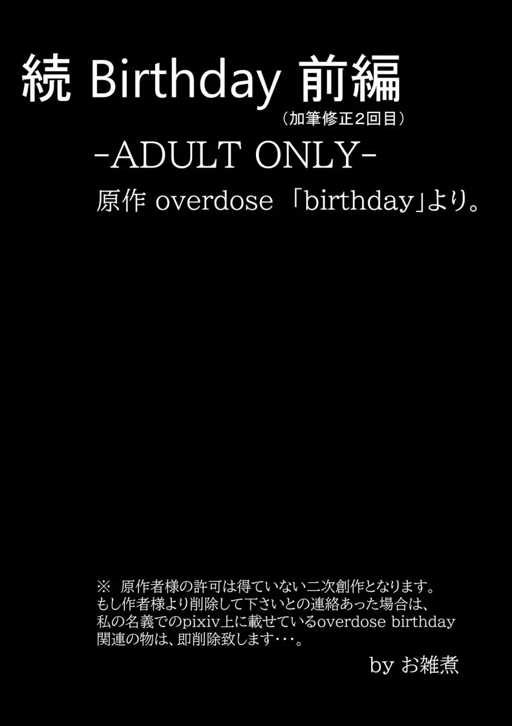 続 Birthday Page.1