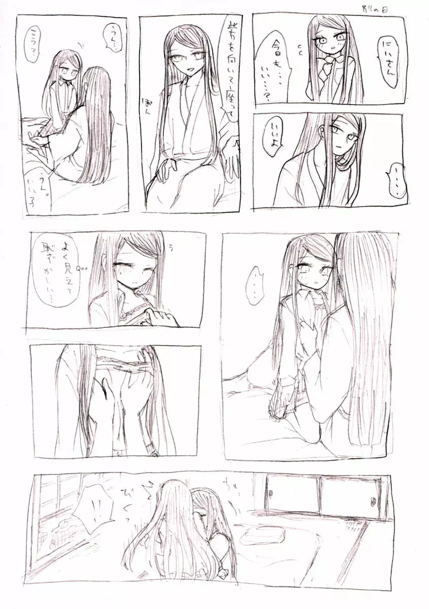 ロリ清と兄さん Page.5