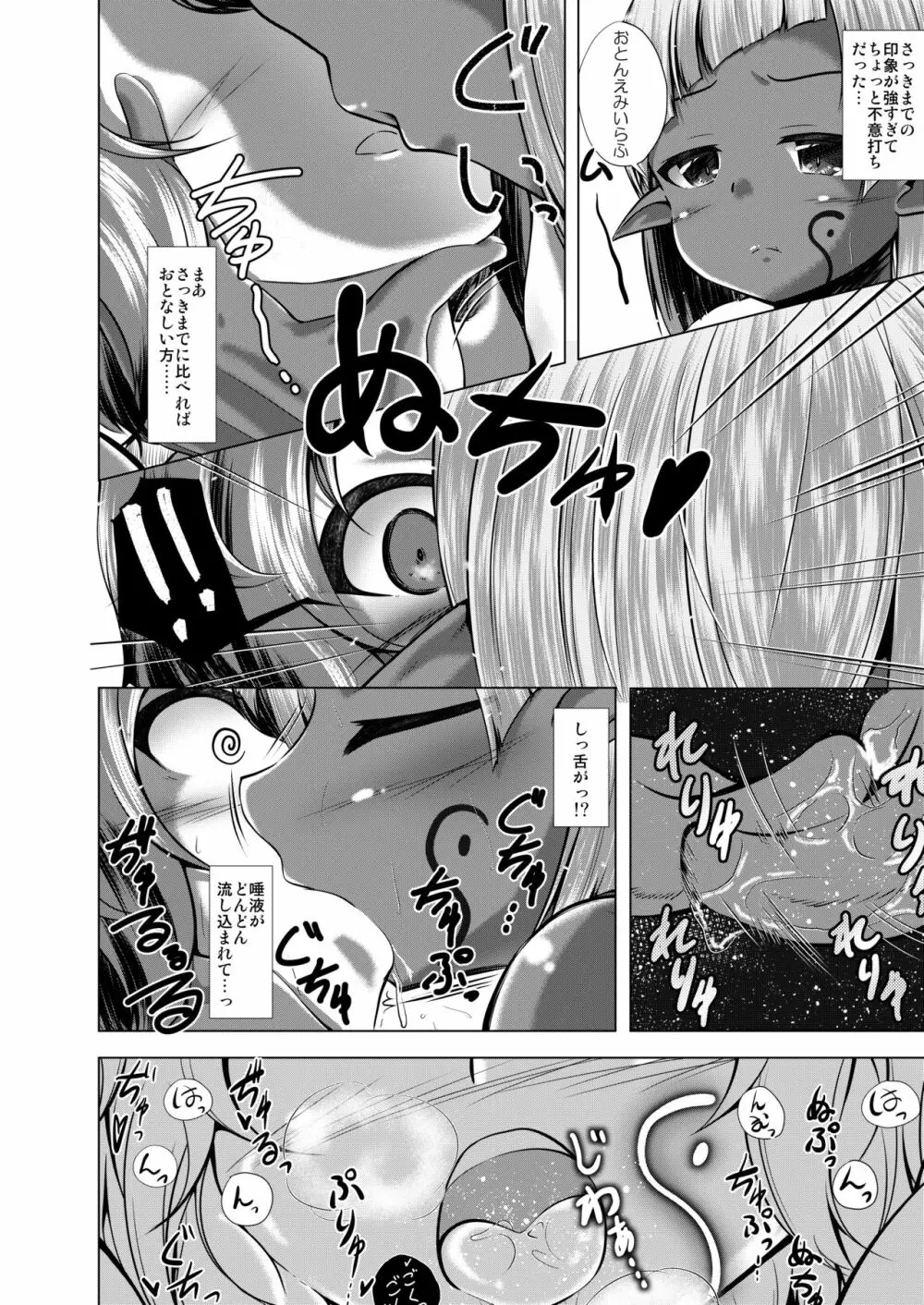 エルフ娘との交流性活 Page.13