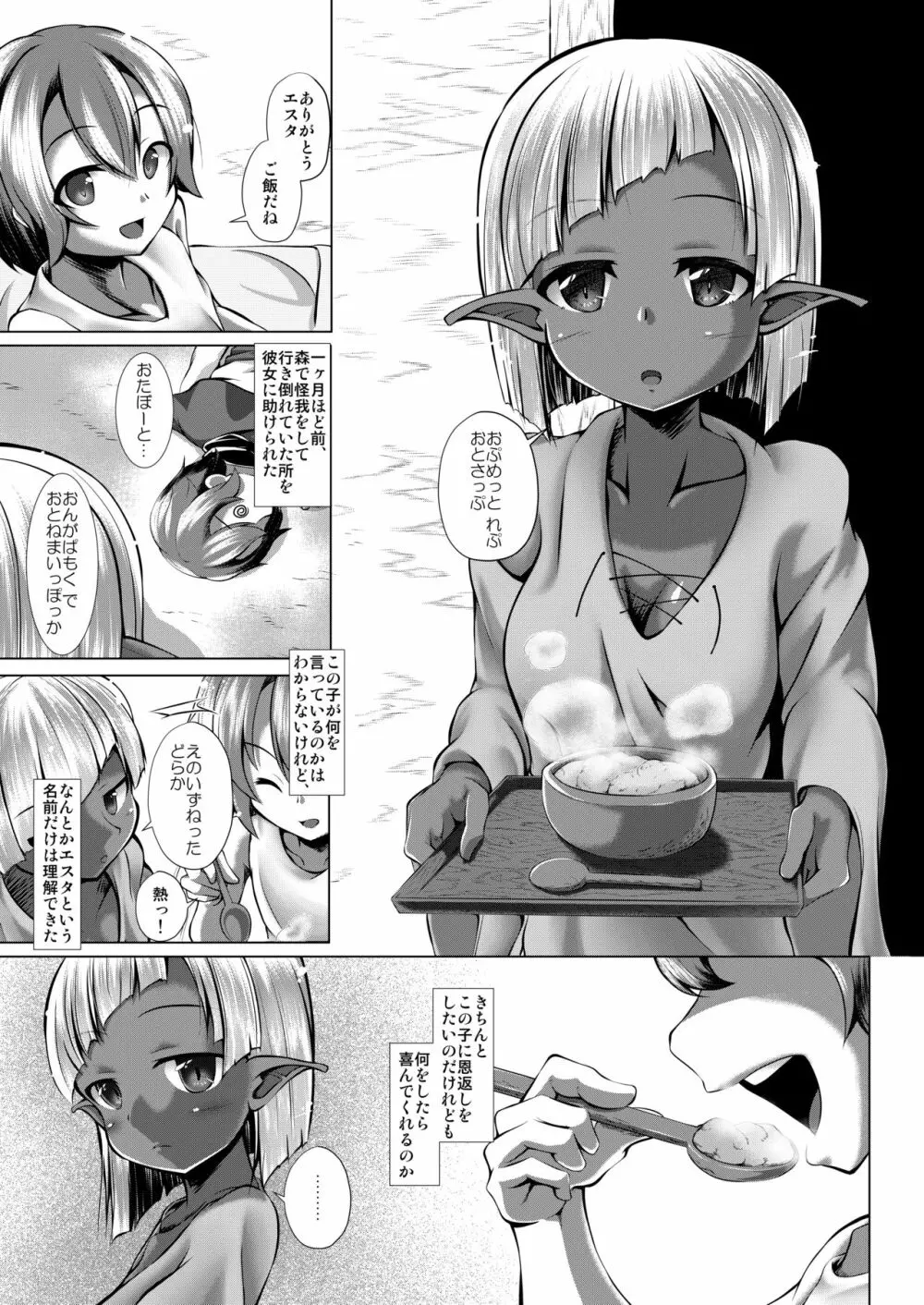 エルフ娘との交流性活 Page.2