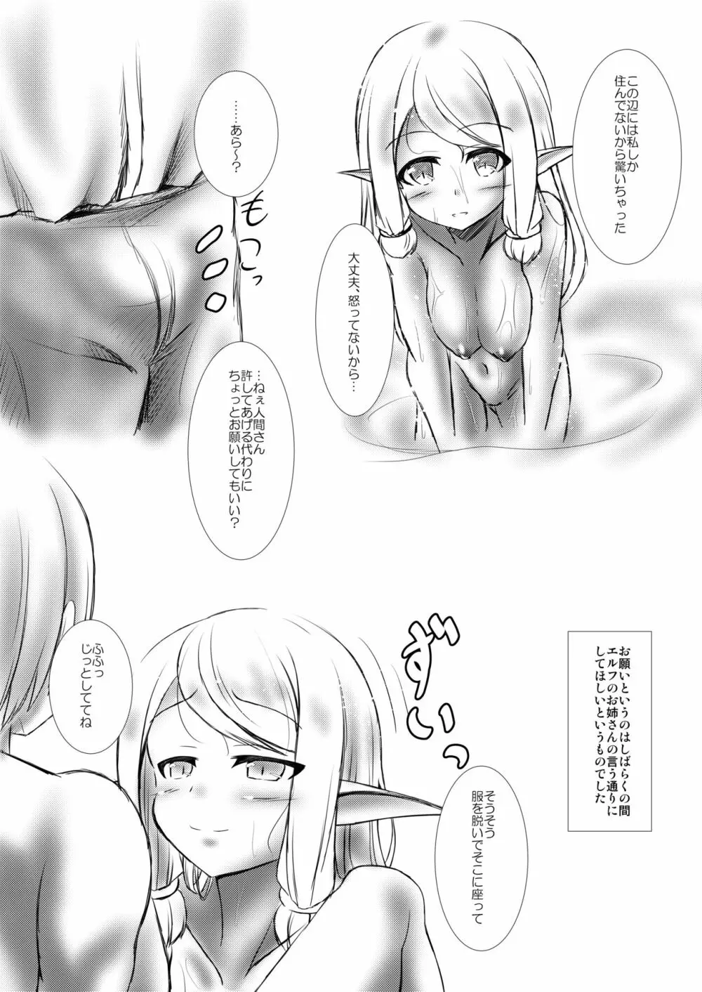 エルフ娘との交流性活 Page.27