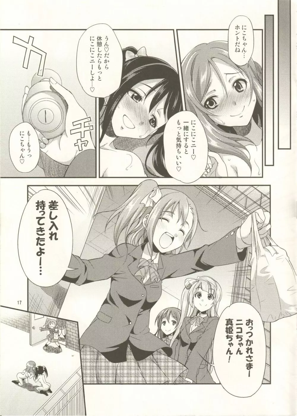 絶対笑ってはいけないふたなり同人24時 Page.16