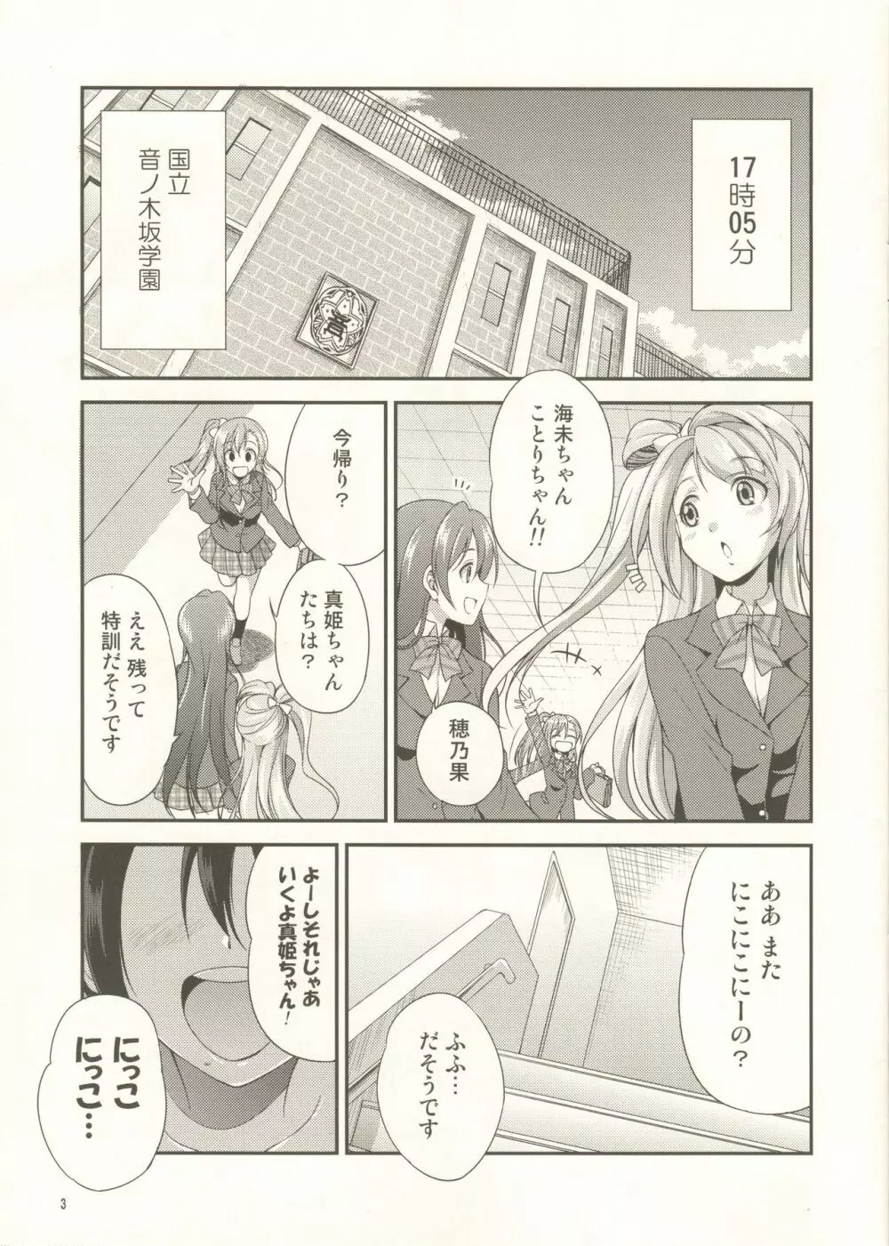 絶対笑ってはいけないふたなり同人24時 Page.2