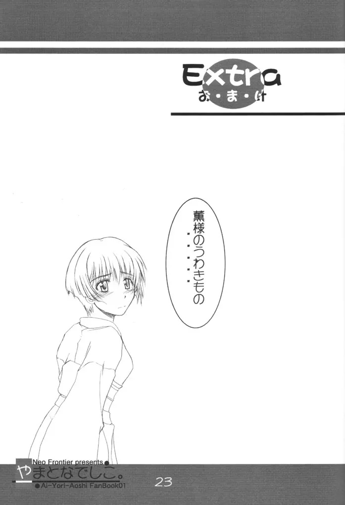 やまとなでしこ。 Page.22