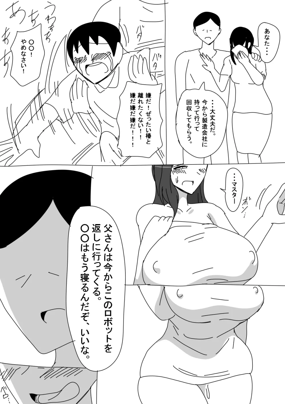 セクサロイド椿のつづき。 Page.2