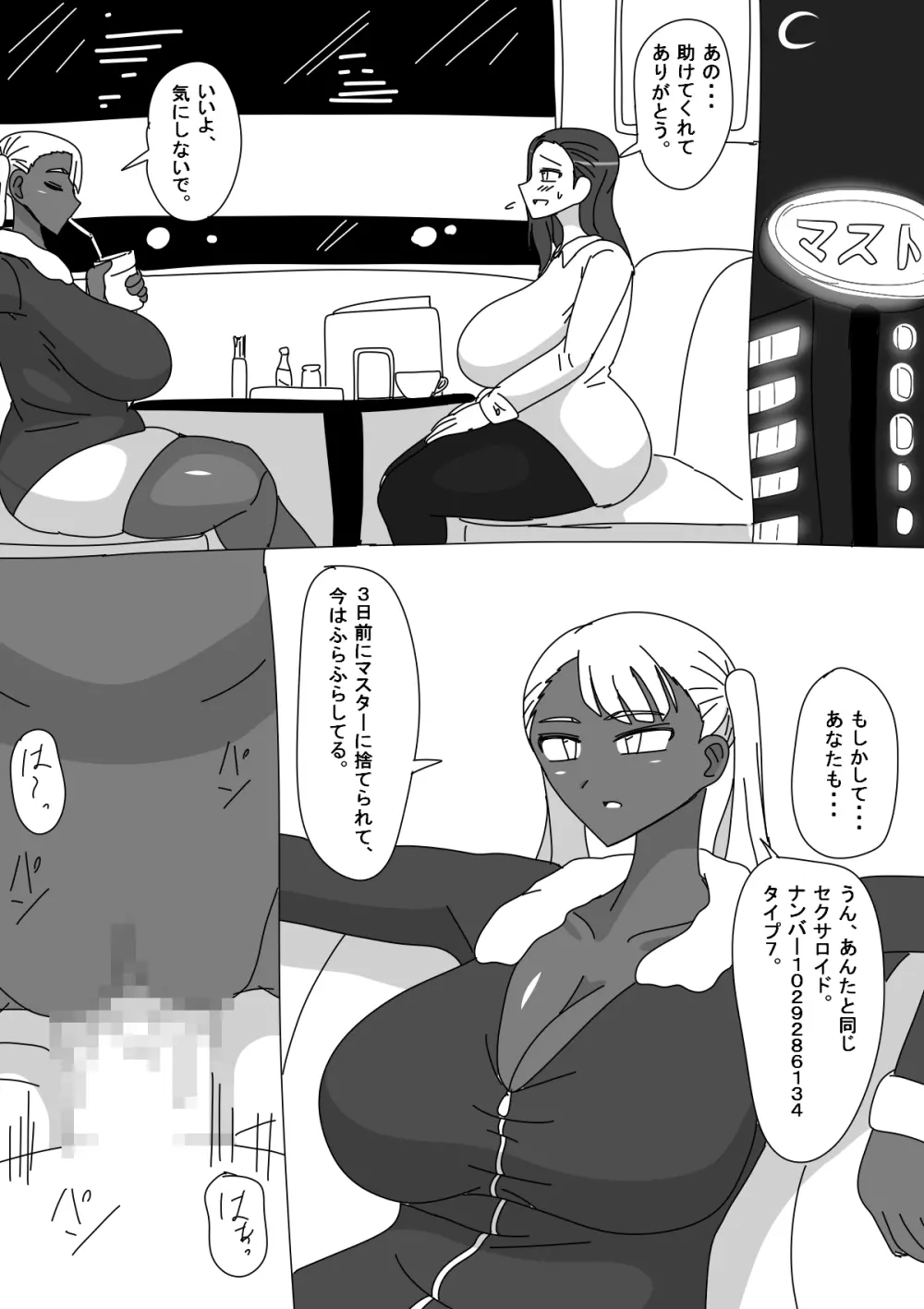 セクサロイド椿のつづき。 Page.9