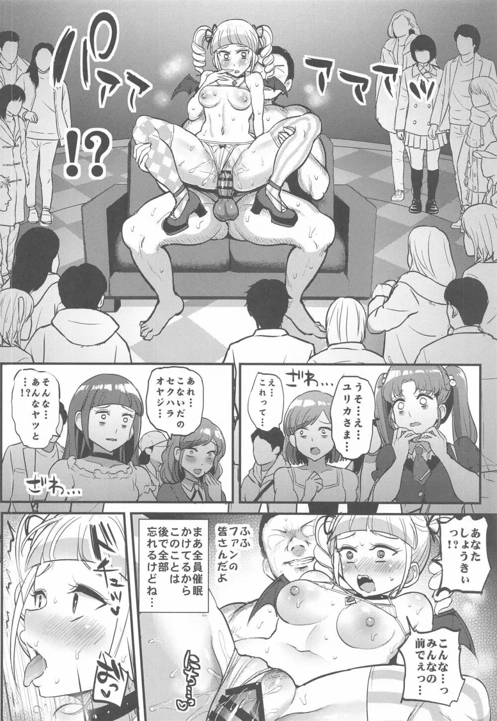 催眠カツドウ!藤堂ユリカ編 Page.11