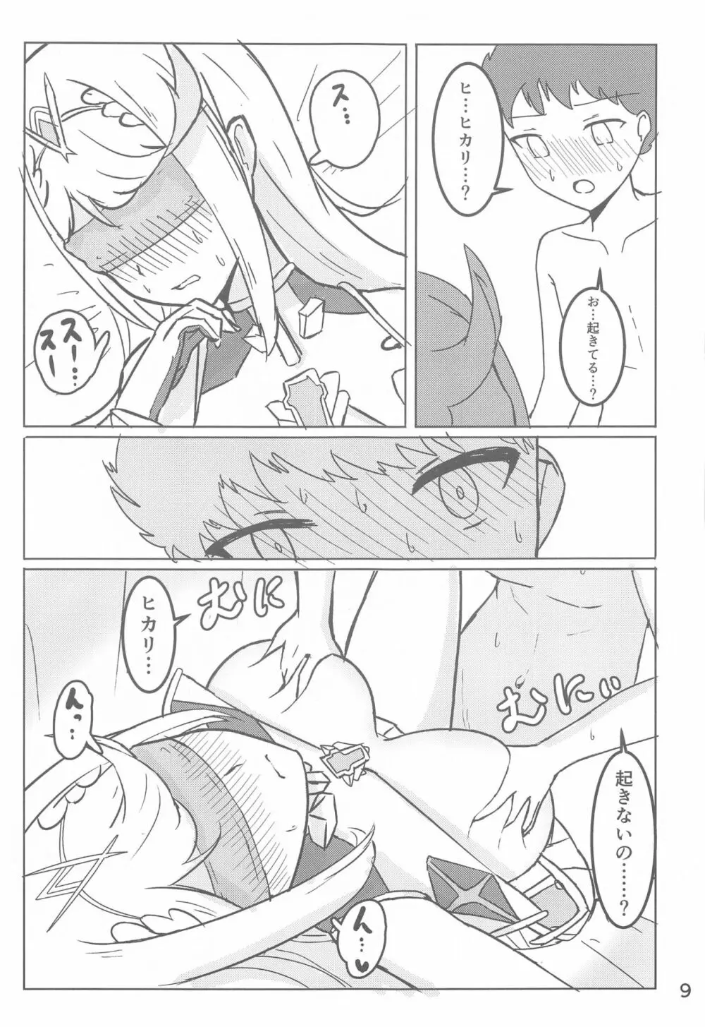 ヒカリネムリ Page.10