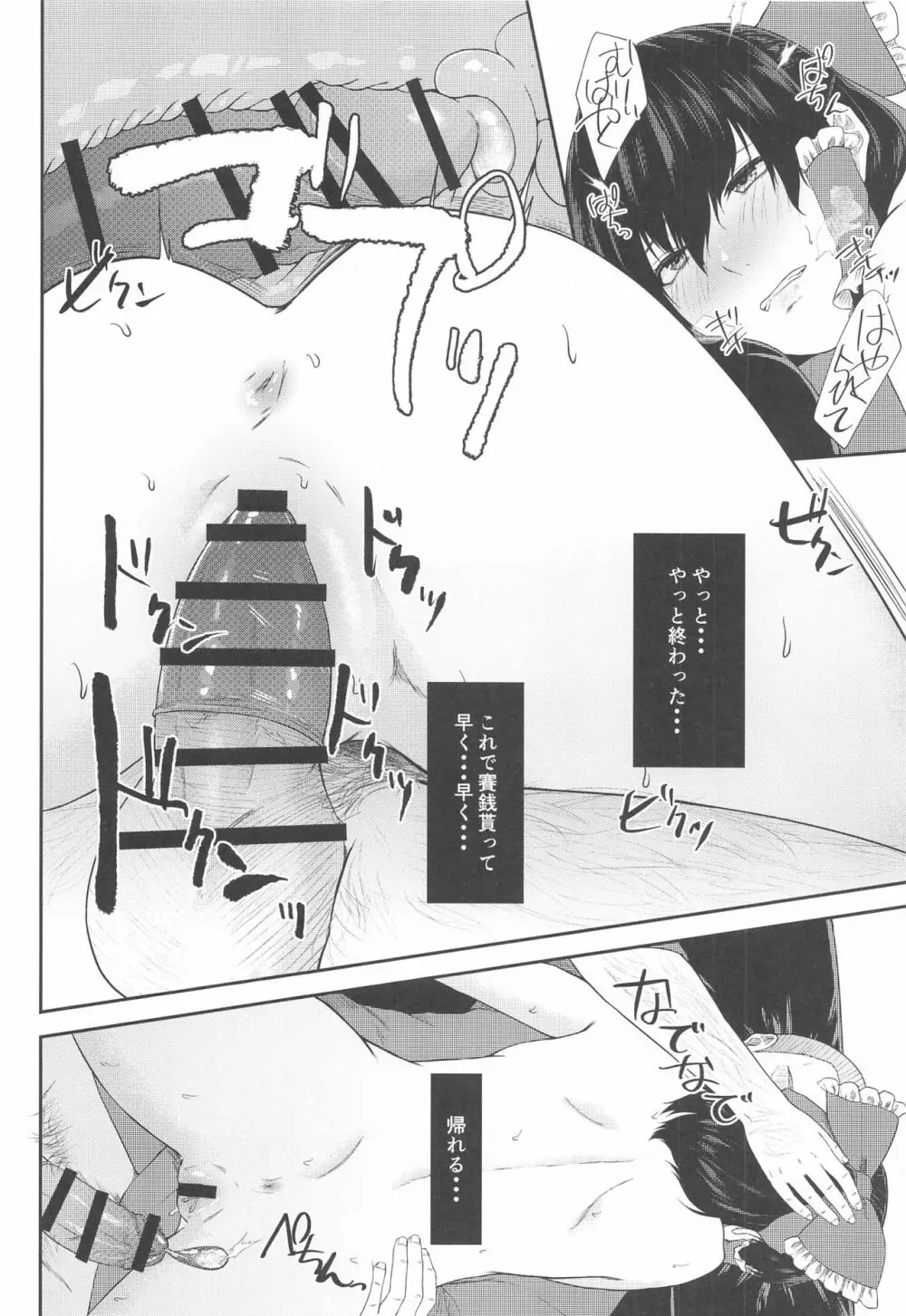 特別奉仕賽銭会 Page.15