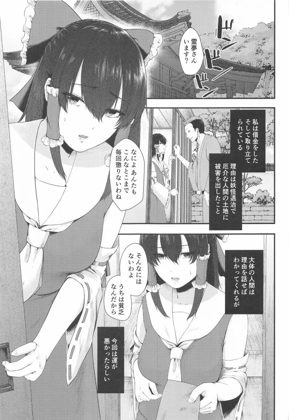 特別奉仕賽銭会 Page.2