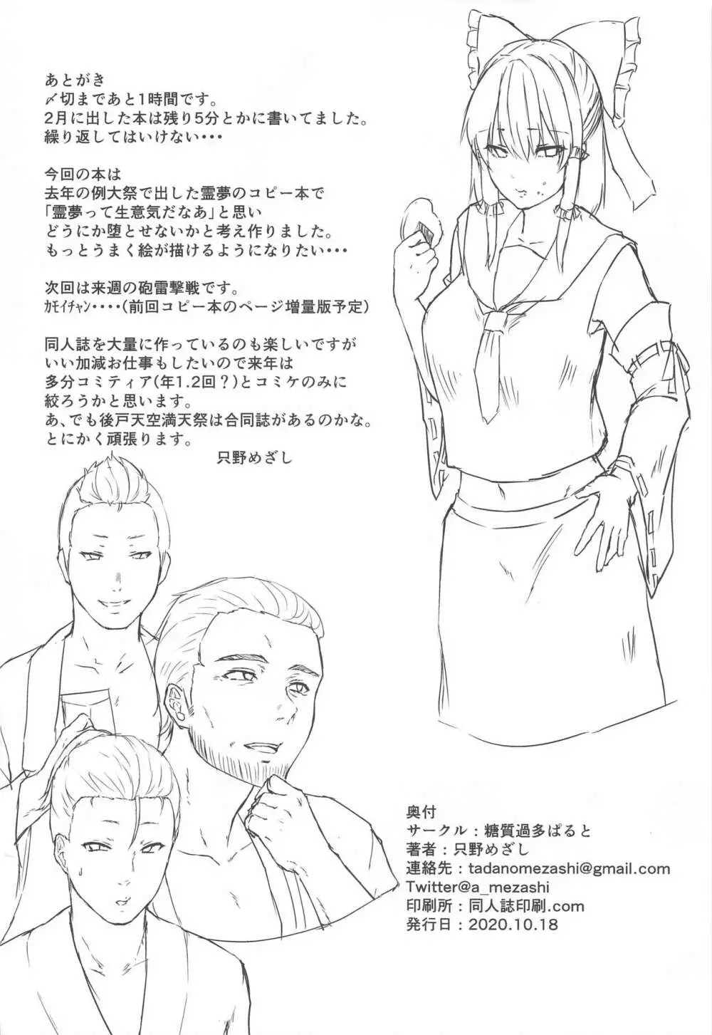 特別奉仕賽銭会 Page.21