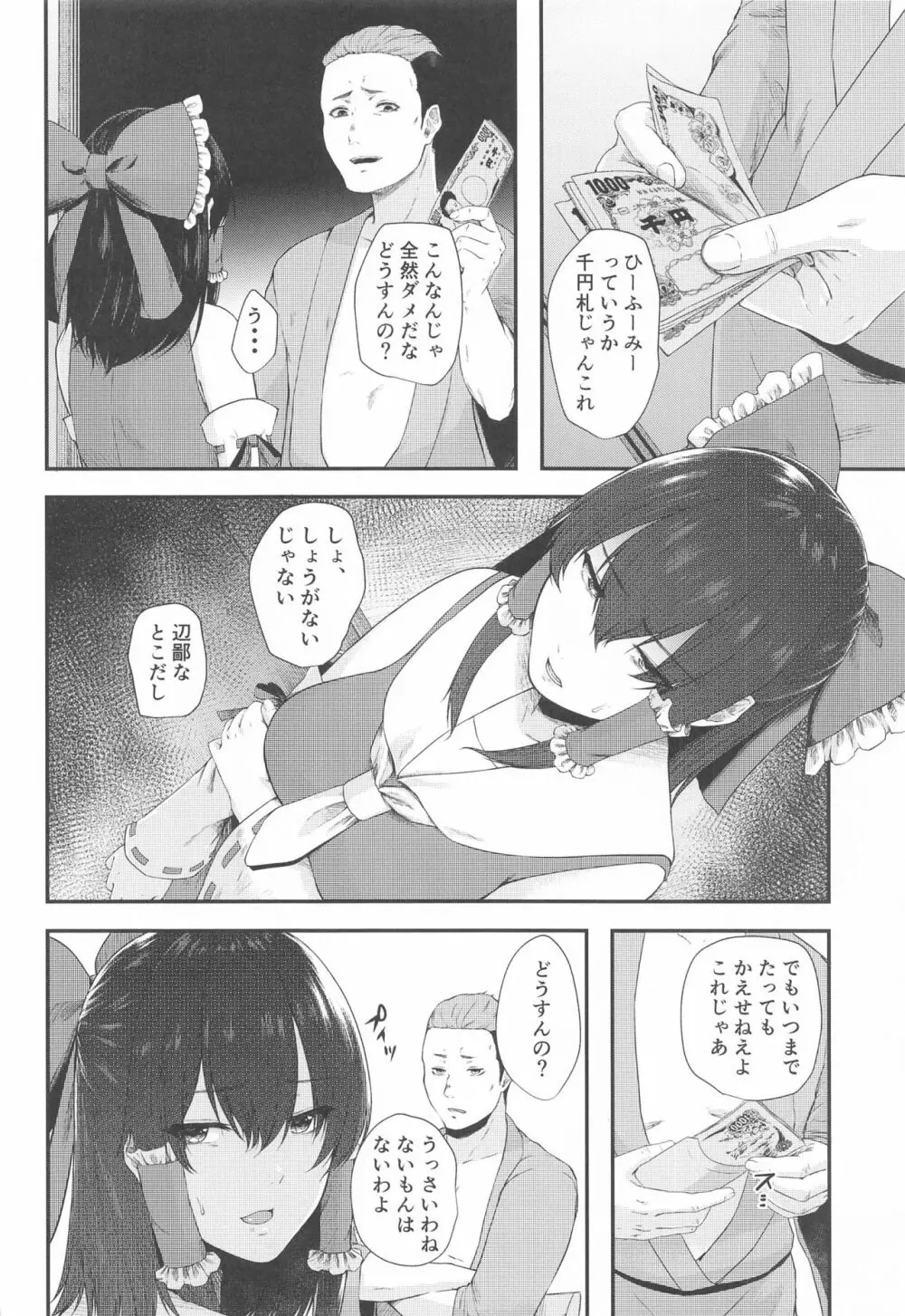 特別奉仕賽銭会 Page.3